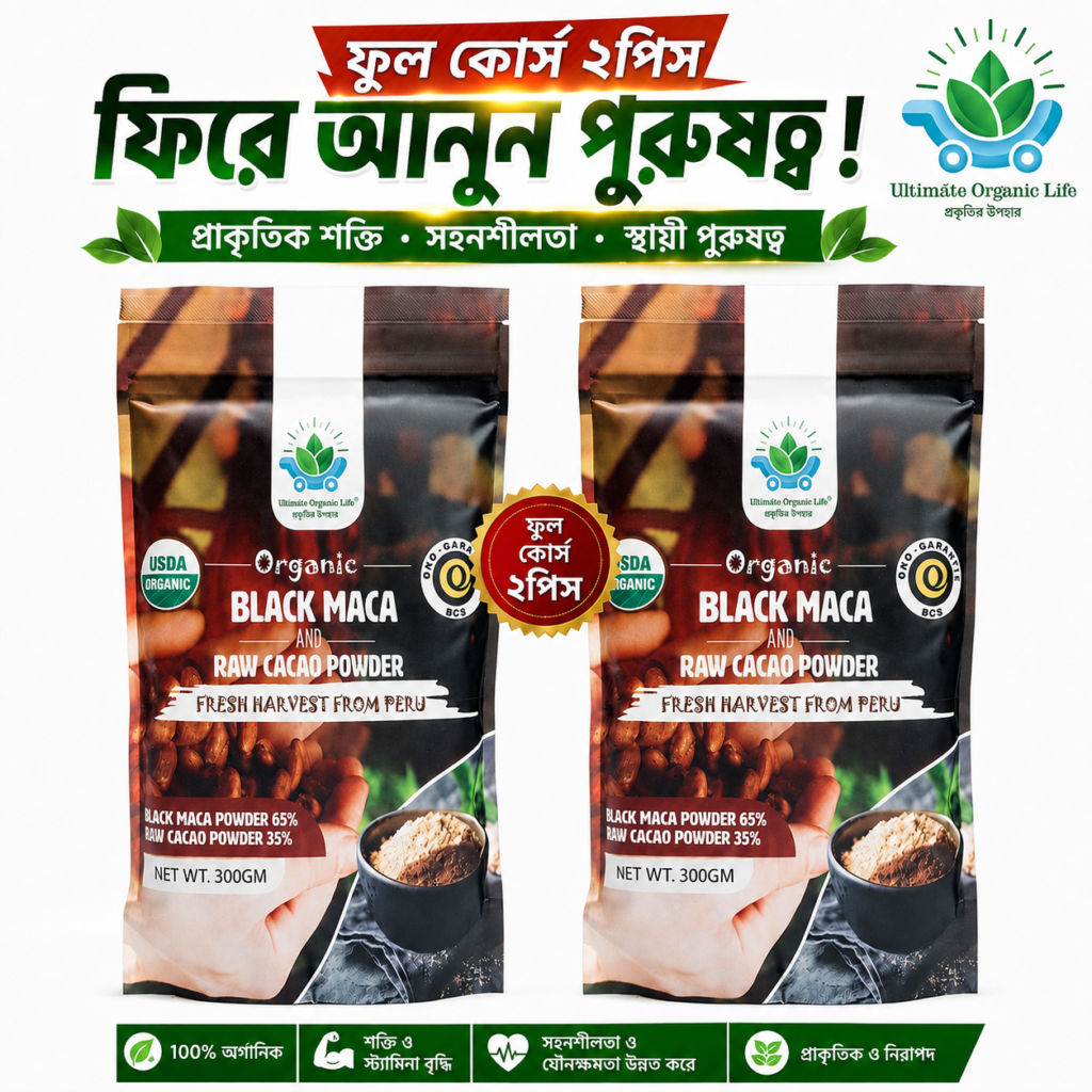 Black Maca ১ টি কিনলে ১টি ফ্রি
